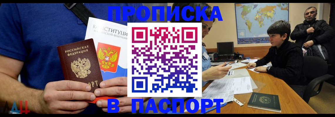 прописка для работы в Ивановской области