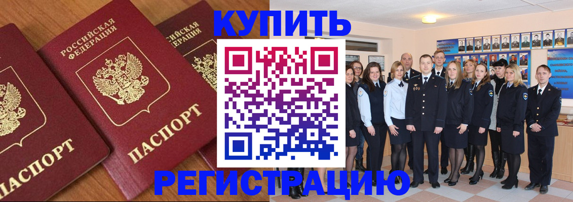 временная регистрация купить в Ивановской области