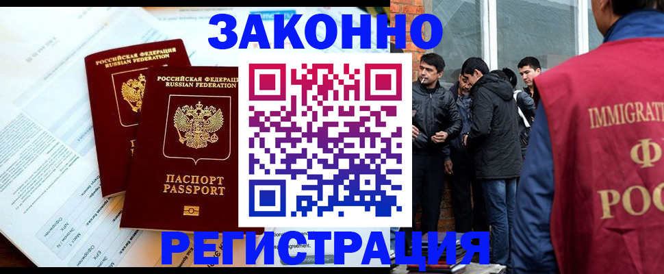 прописка в Ивановской области
